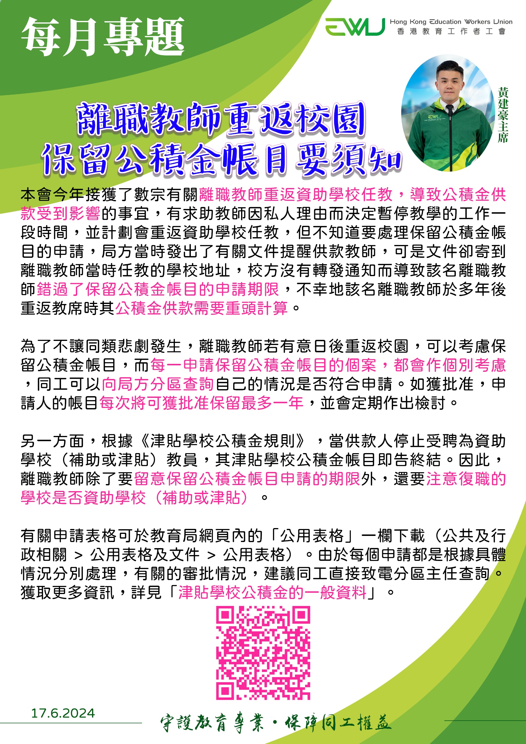 每月專題2024年6月