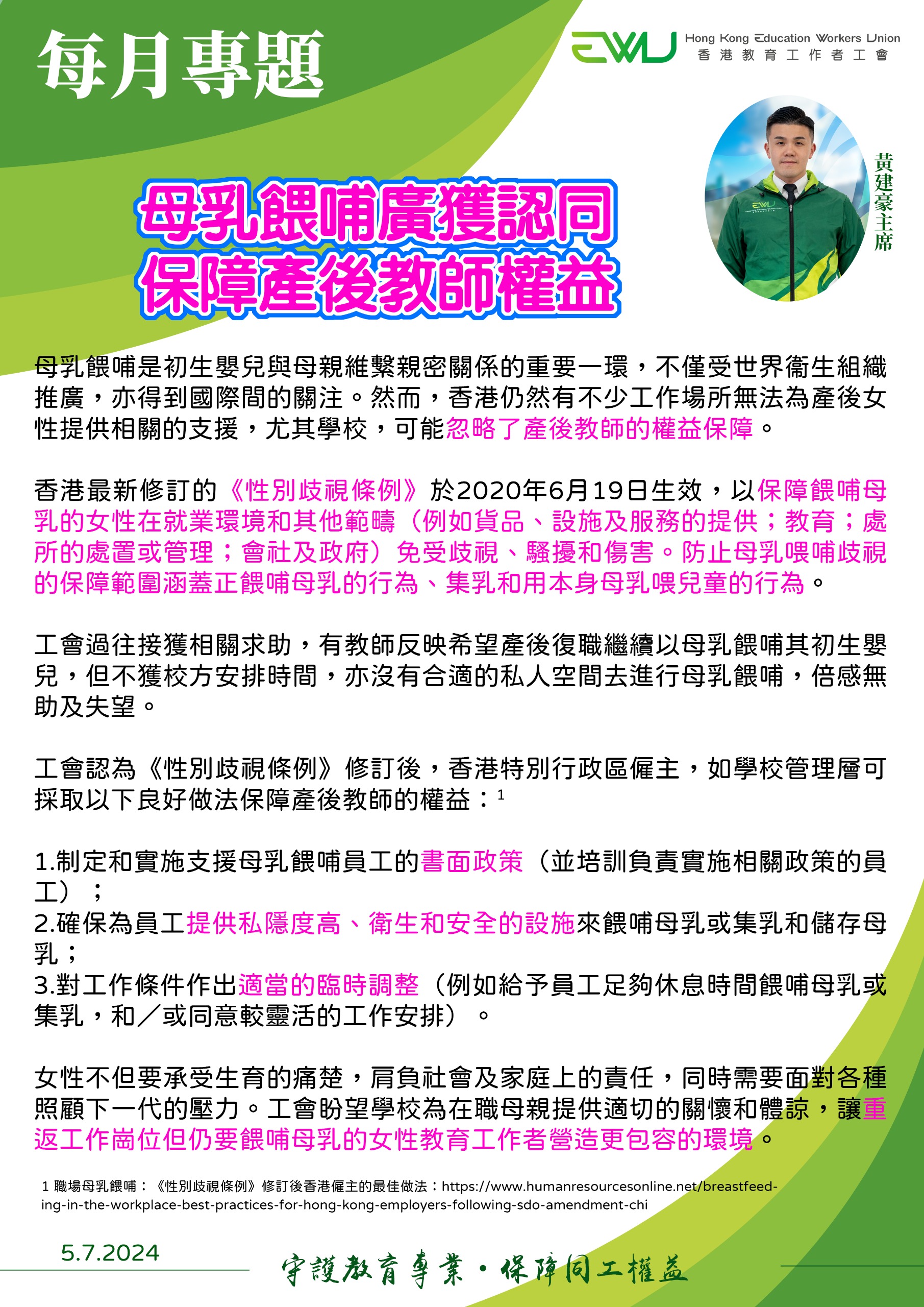 每月專題2024年7月